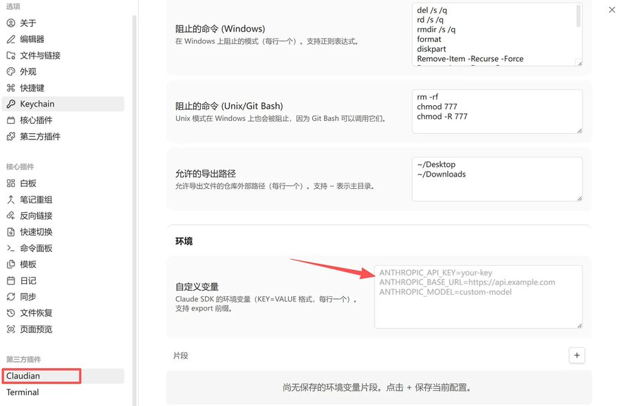 如何让Obsidian + Claude Code帮你安排一切（附全网最完整使用教程）